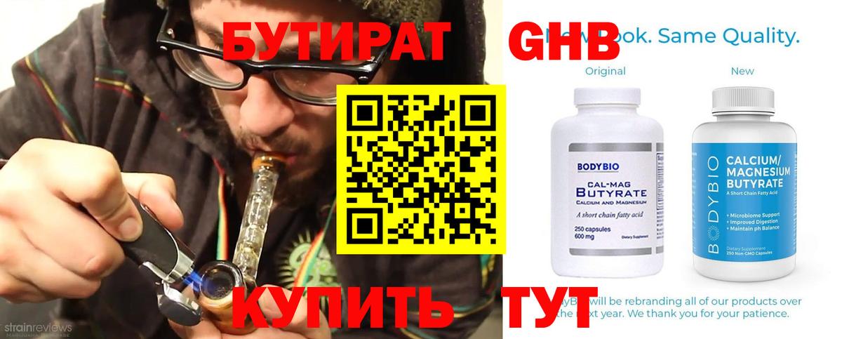 БУТИРАТ бутандиол  Бутират  Ростов-на-Дону  Вход с VPN 