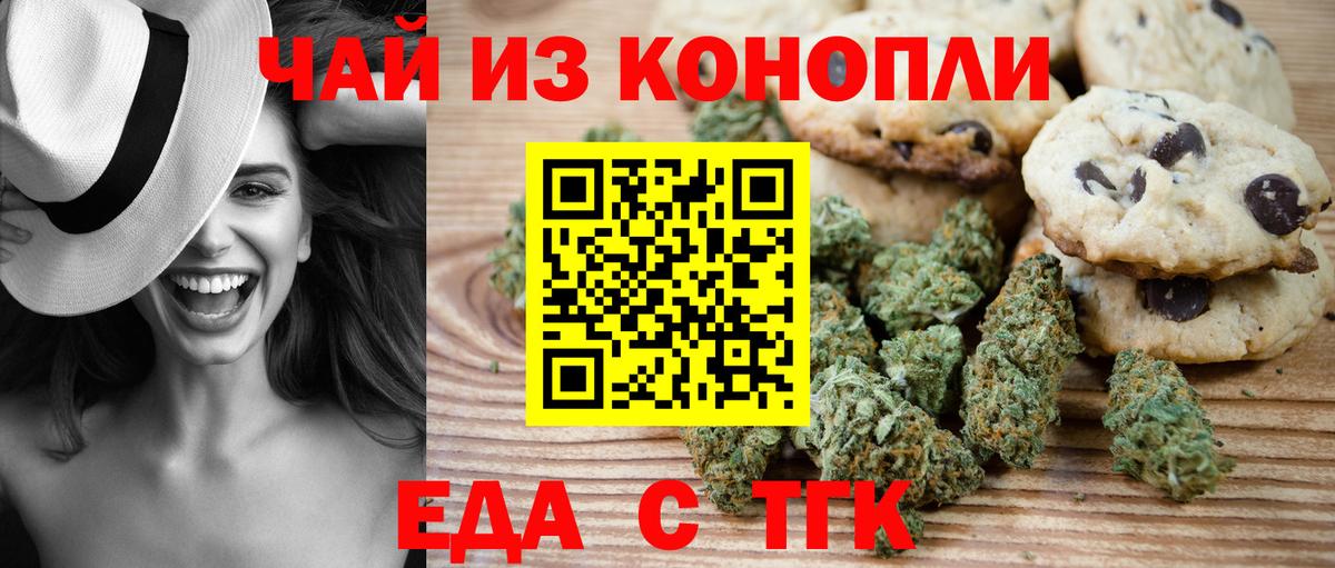 Еда ТГК конопля  Вход с VPN  Ростов-на-Дону 