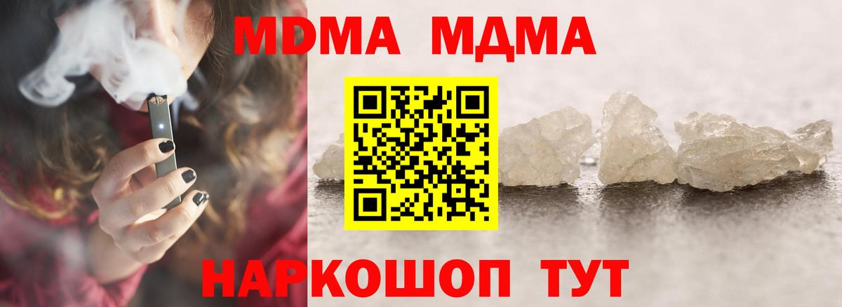 MDMA crystal  Вход с VPN  МДМА  Ростов-на-Дону 