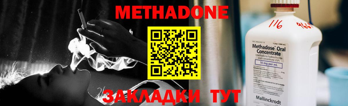 Ростов-на-Дону  МЕТАДОН VHQ  Вход с VPN 